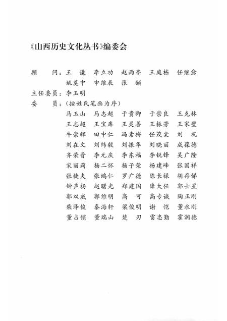 2006-山西历史文化丛书  第23辑  应县木塔.pdf电子版_山西省志插图2