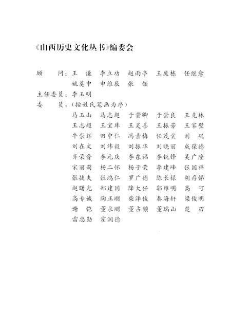 2006-山西历史文化丛书  黄崖洞保卫战.pdf电子版_山西省志插图2