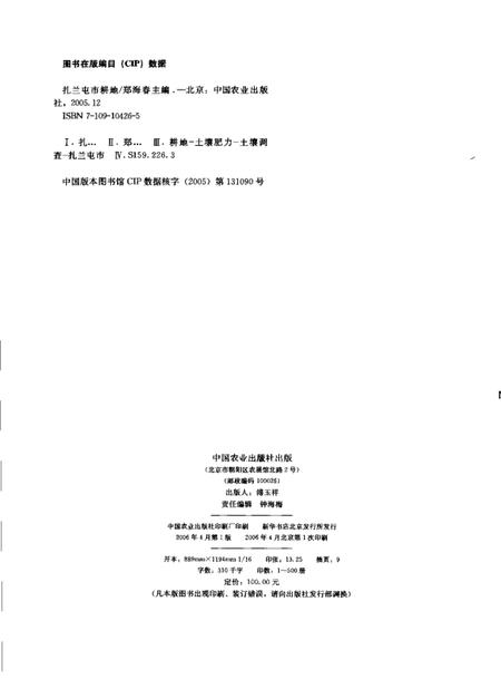 2006-扎兰屯市耕地.pdf电子版_内蒙古志插图2