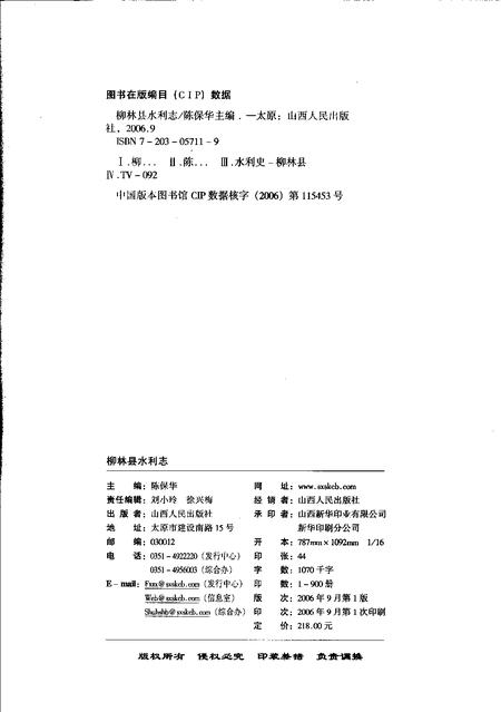 2006-柳林县水利志.pdf电子版_山西省志插图2
