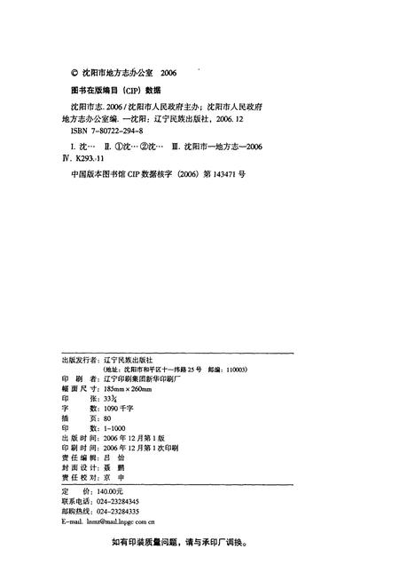 2006-沈阳市志  2006.pdf电子版_辽宁省志插图2