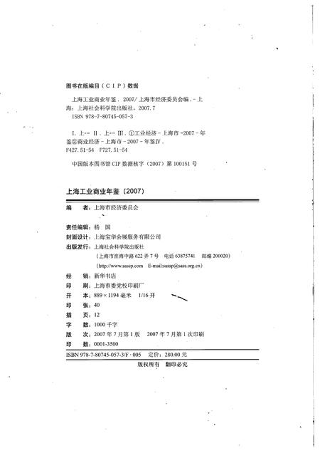 2007-上海工业商业年鉴  2007.pdf电子版_上海市志插图2