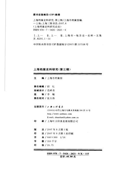 2007-上海档案史料研究  第3辑.pdf电子版_上海市志插图2