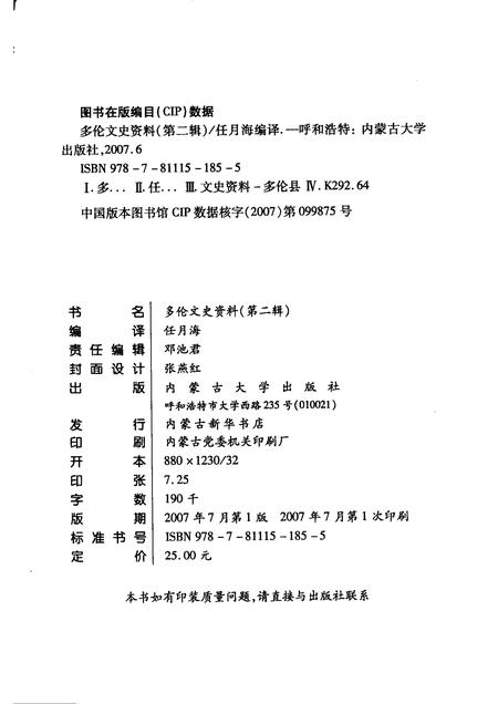 2007-多伦文史资料  第2辑.pdf电子版_内蒙古志插图2