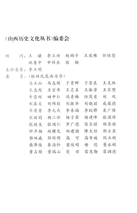 2007-山西历史文化丛书  山西碑碣墓志铭概览.pdf电子版_山西省志插图2