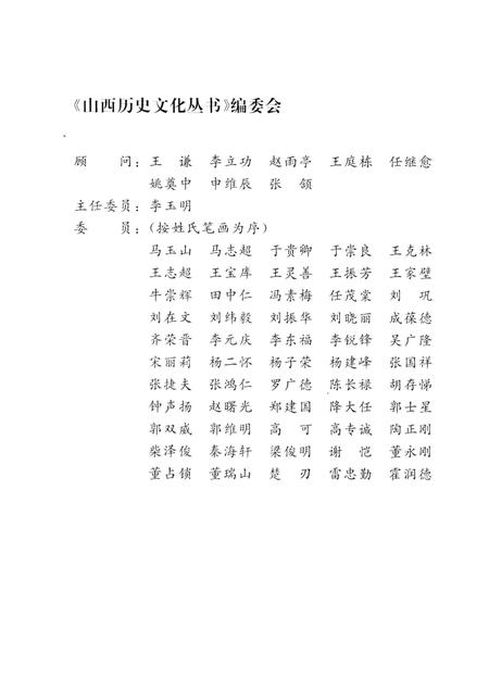 2007-山西历史文化丛书  明清晋商大院文化.pdf电子版_山西省志插图2