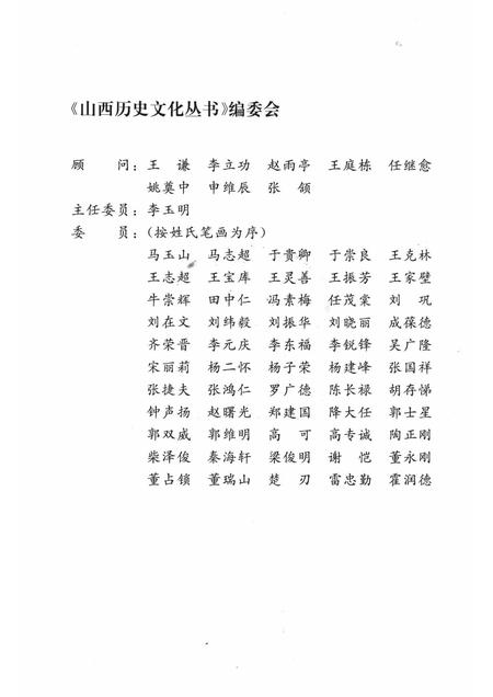 2007-山西历史文化丛书  第24辑  社稷缘由与山西.pdf电子版_山西省志插图2