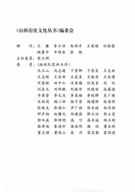 2007-山西历史文化丛书  第26辑  山西寺庙彩塑艺术.pdf电子版_山西省志插图2