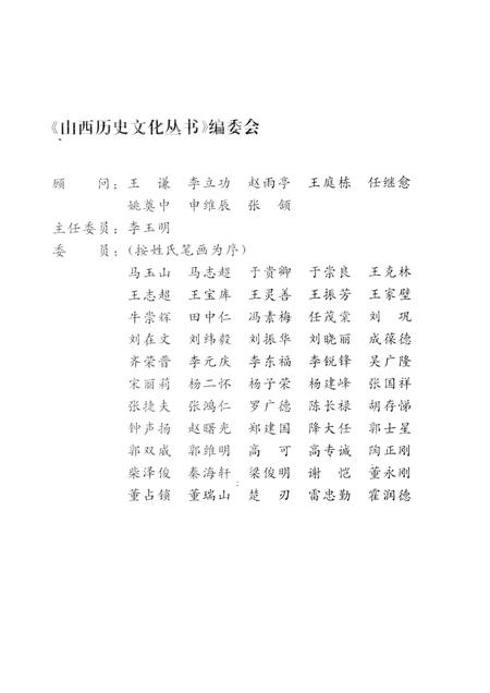 2007-山西历史文化丛书  第27辑  晋祠探源.pdf电子版_山西省志插图2
