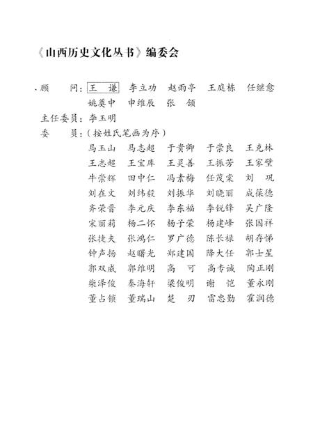 2007-山西历史文化丛书  第28辑  山西古代关隘与津渡.pdf电子版_山西省志插图2