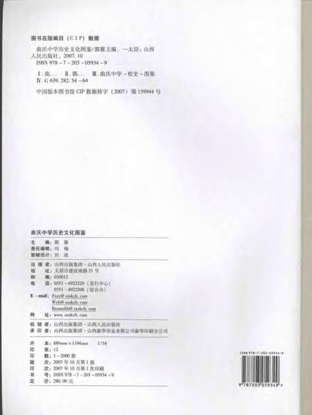 2007-曲沃中学历史文化图鉴.pdf电子版_山西省志插图2