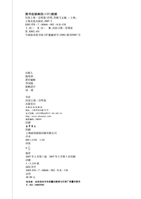 2007-民俗上海  崇明卷.pdf电子版_上海市志插图2