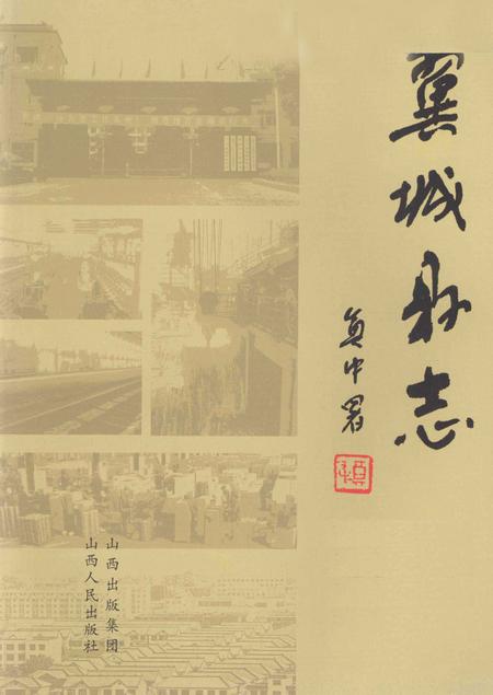 2007-翼城县志  上.pdf电子版_山西省志插图2
