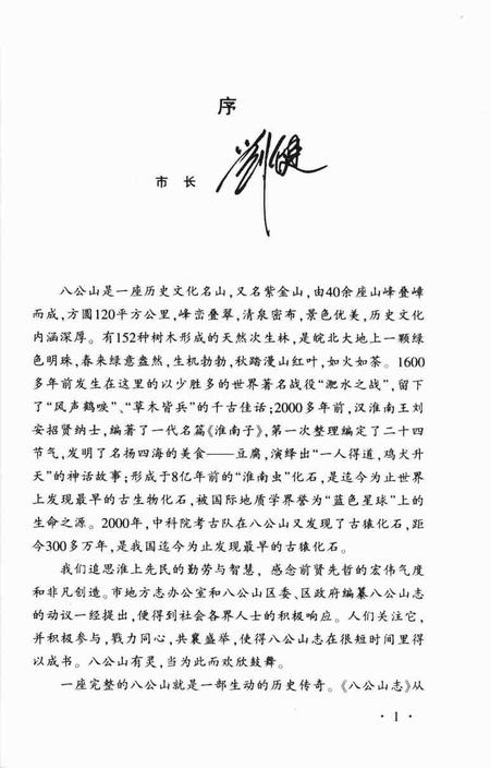 2007版八公山志.pdf电子版_安徽省志插图2