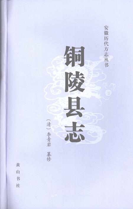 2007版铜陵县志.pdf电子版_安徽省志插图2