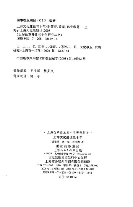 2008-上海文化建设三十年.pdf电子版_上海市志插图2