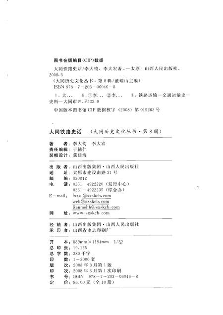 2008-大同铁路史话.pdf电子版_山西省志插图2