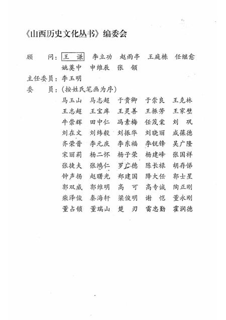 2008-山西历史文化丛书  第30辑  山西方志简史.pdf电子版_山西省志插图2