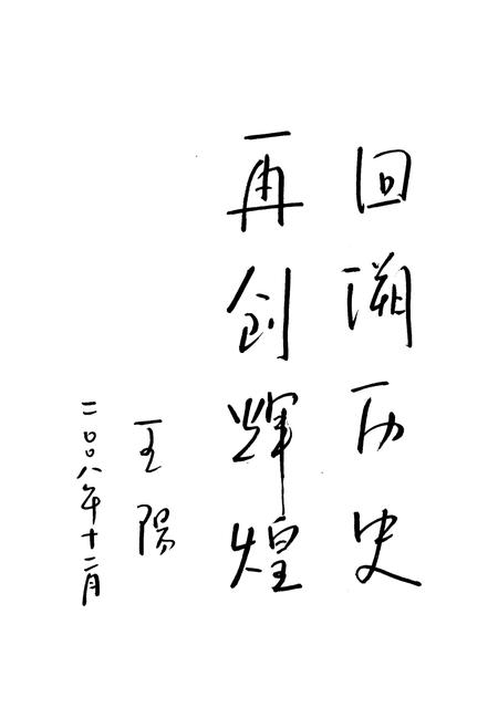 2008-抚顺工业百年回眸  上.pdf电子版_辽宁省志插图2