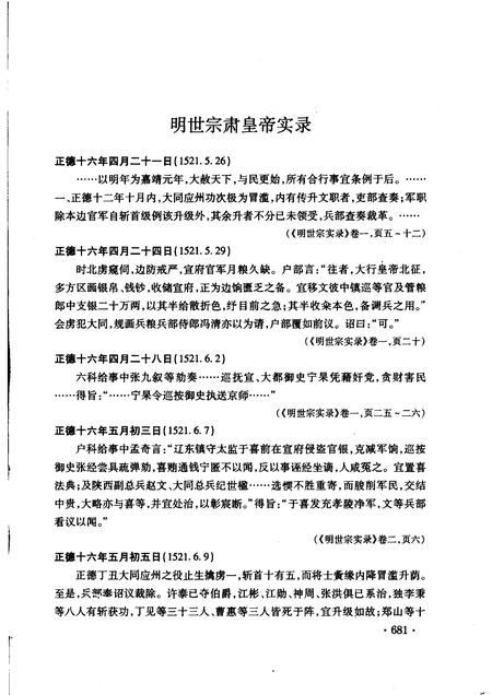 2008-明实录大同史料汇编  下.pdf电子版_山西省志插图2