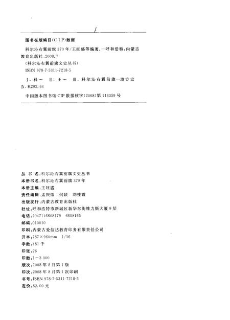 2008-科尔沁右翼前旗370年.pdf电子版_内蒙古志插图2