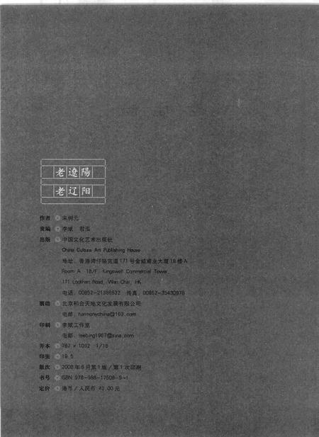 2008-老辽阳.pdf电子版_辽宁省志插图2