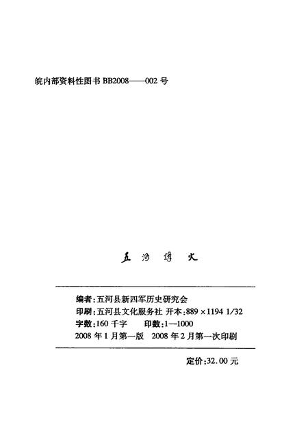 2008版五河烽火.pdf电子版_安徽省志插图2