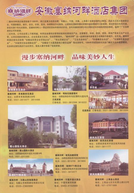 2008版合肥人手册.pdf电子版_安徽省志插图2