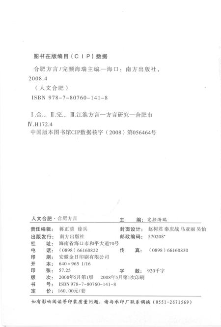 2008版合肥方言.pdf电子版_安徽省志插图2