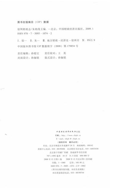 2008版宿州财政志.pdf电子版_安徽省志插图2