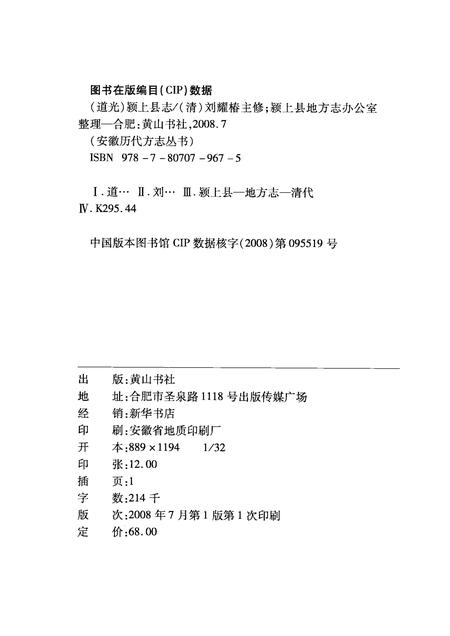 2008版道光  颍上县志.pdf电子版_安徽省志插图2