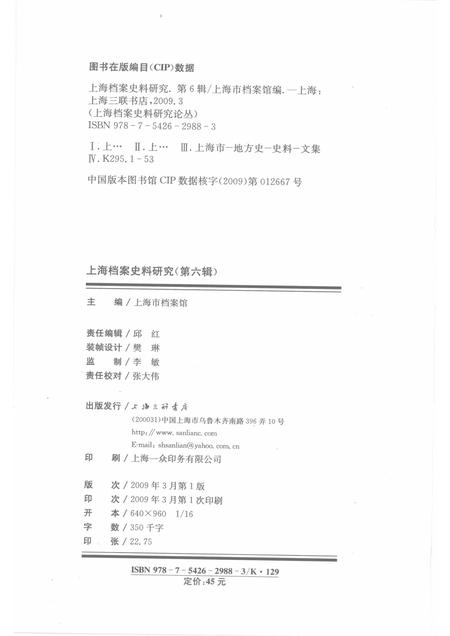 2009-上海档案史料研究  第6辑.pdf电子版_上海市志插图2