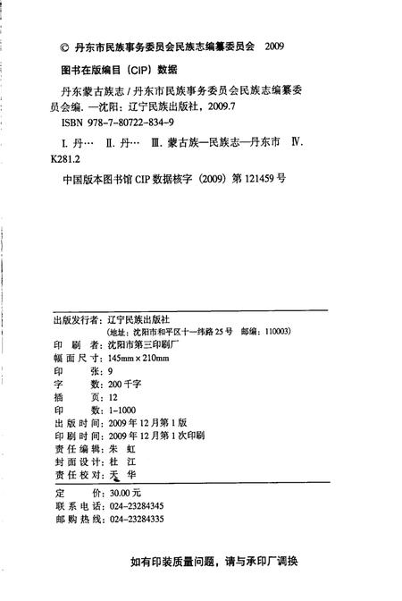 2009-丹东蒙古族志.pdf电子版_辽宁省志插图2