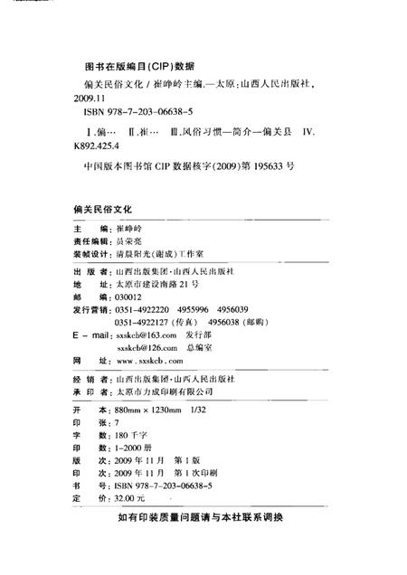2009-偏关民俗文化.pdf电子版_山西省志插图2