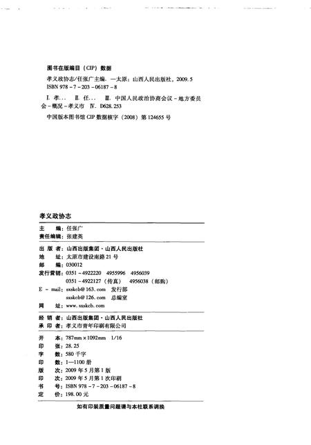 2009-孝义政协志.pdf电子版_山西省志插图2