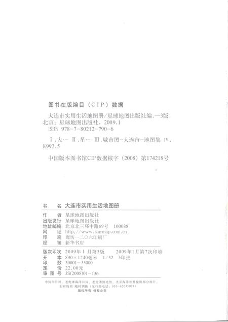 2009-实用生活地图册  大连市.pdf电子版_辽宁省志插图2
