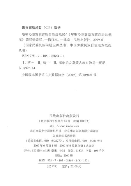 2009-辽宁  喀喇沁左翼蒙古族自治县概况.pdf电子版_辽宁省志插图2