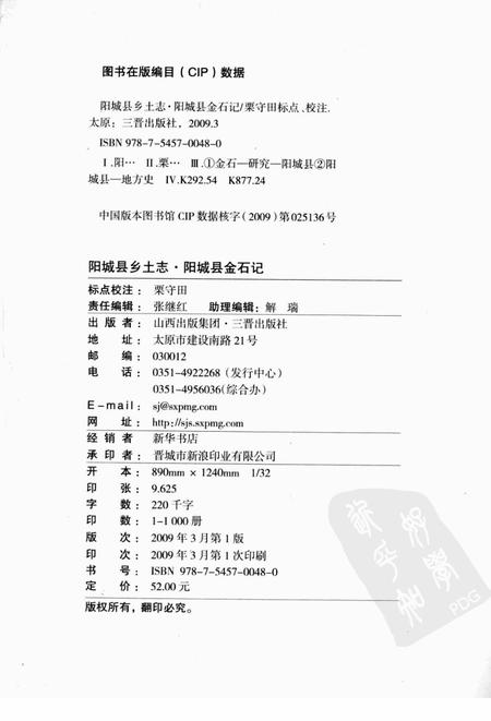 2009-阳城县乡土志  骈散体两种  阳城县金石记.pdf电子版_山西省志插图2