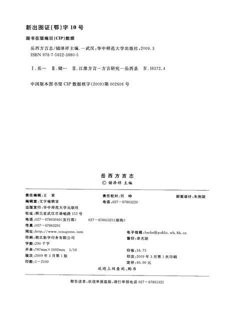 2009版岳西方言志.pdf电子版_安徽省志插图2