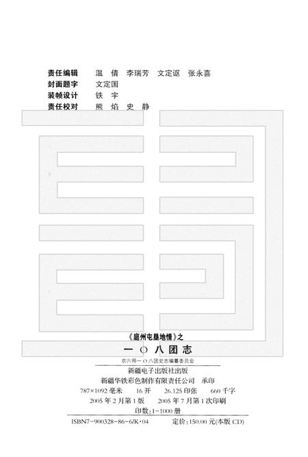 一〇八团志.pdf电子版_新疆维吾尔自治区志插图2