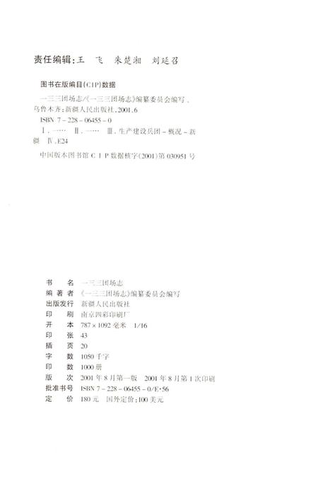 一三三团场志.pdf电子版_新疆维吾尔自治区志插图2