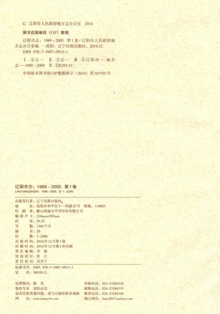 辽阳市志  1989-2005  第1卷_14021392.pdf电子版_辽宁省志插图2