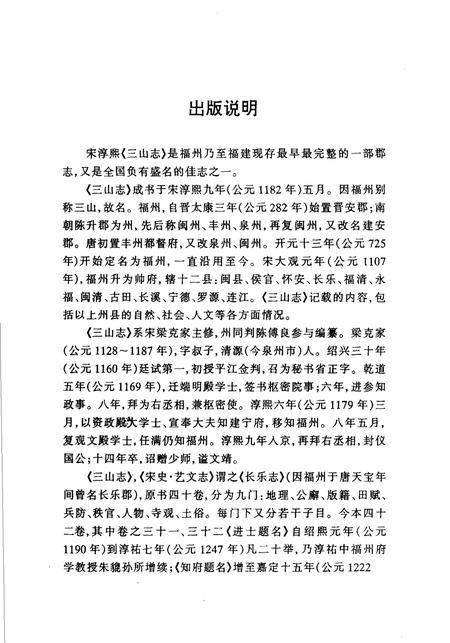 三山志.pdf电子版_其他志插图2