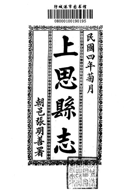 上思县志（点校本）.pdf电子版_广西壮族自治区志插图2