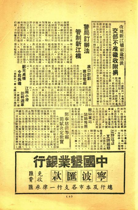 上海宁波周报-32.34号.pdf电子版_浙江省志插图2