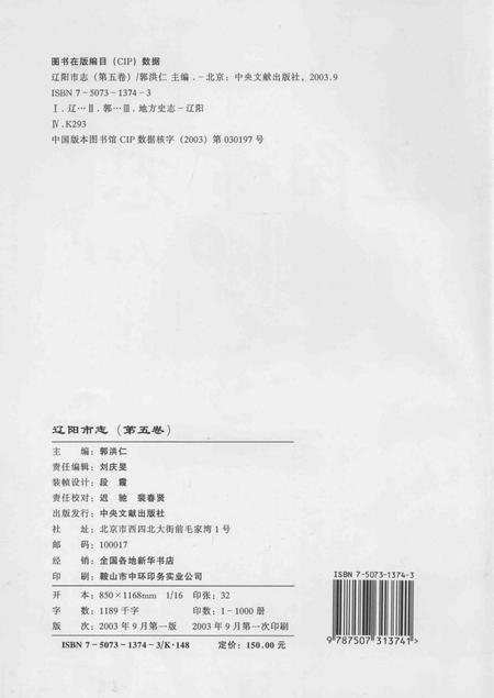 辽阳市志  第5卷_14021412.pdf电子版_辽宁省志插图2