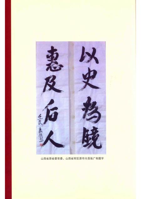 东庄营村村志.pdf电子版_北京市志插图2