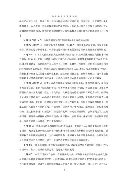 中共肇庆历史大事记.pdf电子版_广东省志插图2