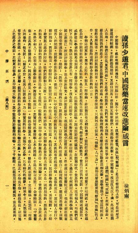 中医新刊 [宁波中医协会常务委员会]-008期.pdf电子版_浙江省志插图2