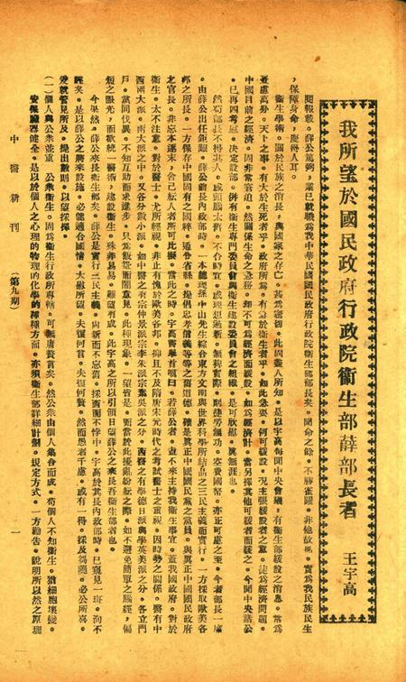 中医新刊 [宁波中医协会常务委员会]-009期.pdf电子版_浙江省志插图2